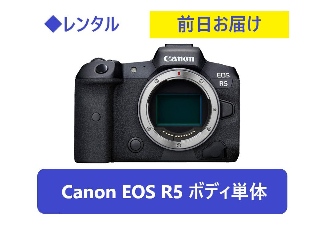 ◆レンタル◆専用商品◆10/30到着-11/4ご返却発送◆Canon EOS R5ボディ/CFexpress128GB/リーダー付+RF100-500mm