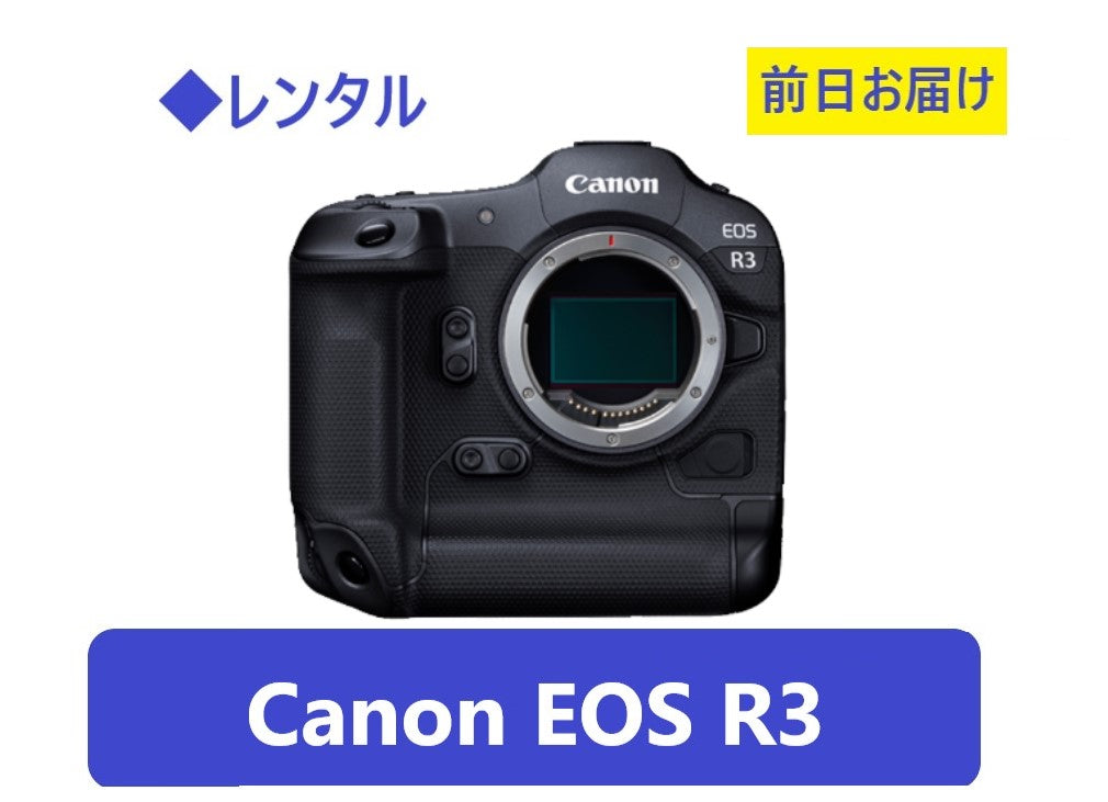 ◆レンタル◆専用商品◆10/25到着-10/26ご返却発送◆Canon EOS R3ボディ/CFexpress128GB/リーダー付+RF24-105mm F2.8 L IS USM Z+スピードライト 600EX II-RT