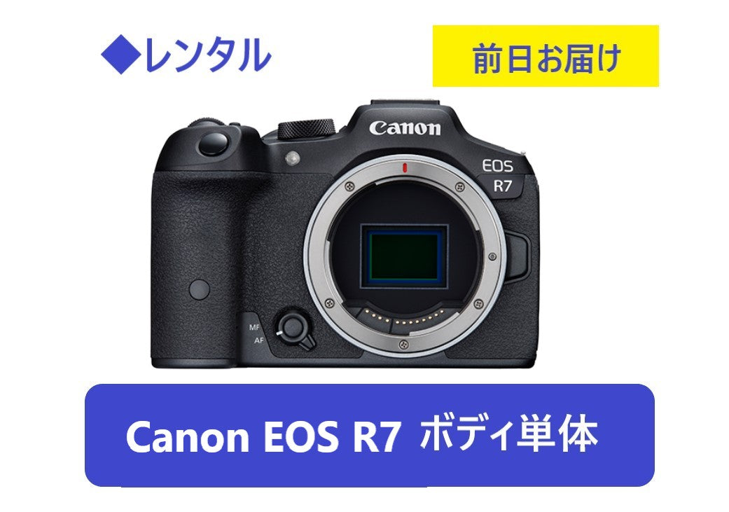 ◆レンタル◆専用商品◆7/17到着-8/16ご返却発送◆Canon EOS R7ボディ