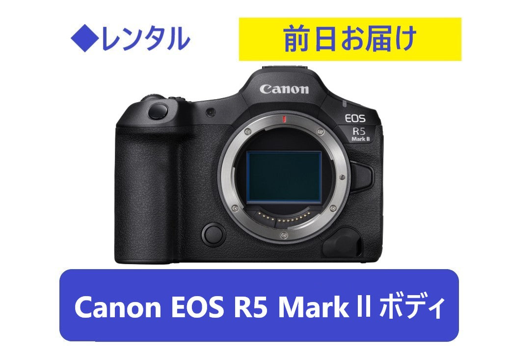 ◆レンタル◆専用商品◆12/24到着-1/2ご返却発送◆Canon EOS R5markⅡ ボディ/CFexpress128GB/リーダー付＋RF100-500mm