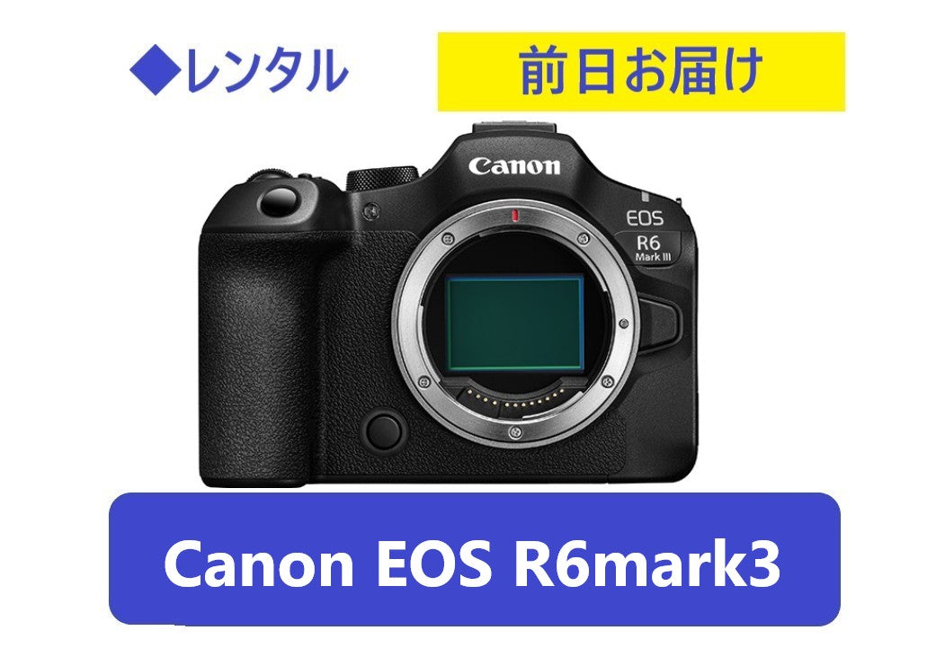 ◆レンタル◆専用商品◆7/15到着-7/19ご返却発送◆Canon EOS R6 Mark Ⅲボディ/CFexpress128GB/リーダー付+RF100-500mm